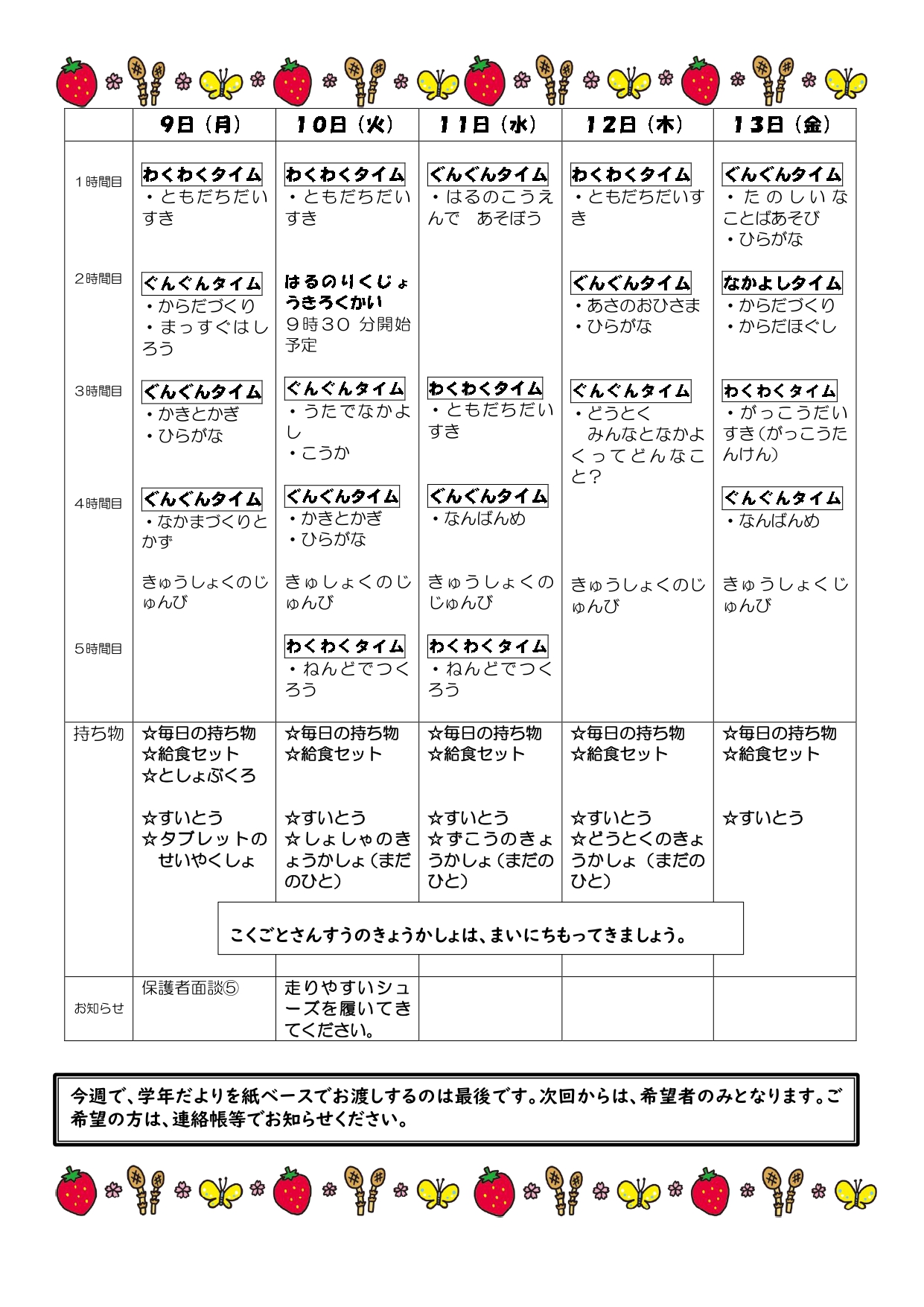 第１学年学年だより No 8 天童市立天童中部小学校