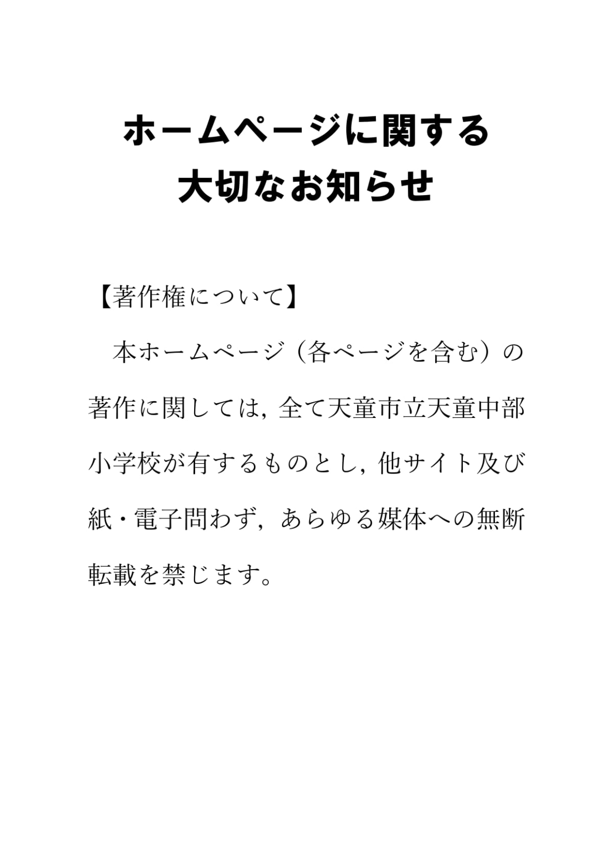 ホームページに関する大切なお知らせ