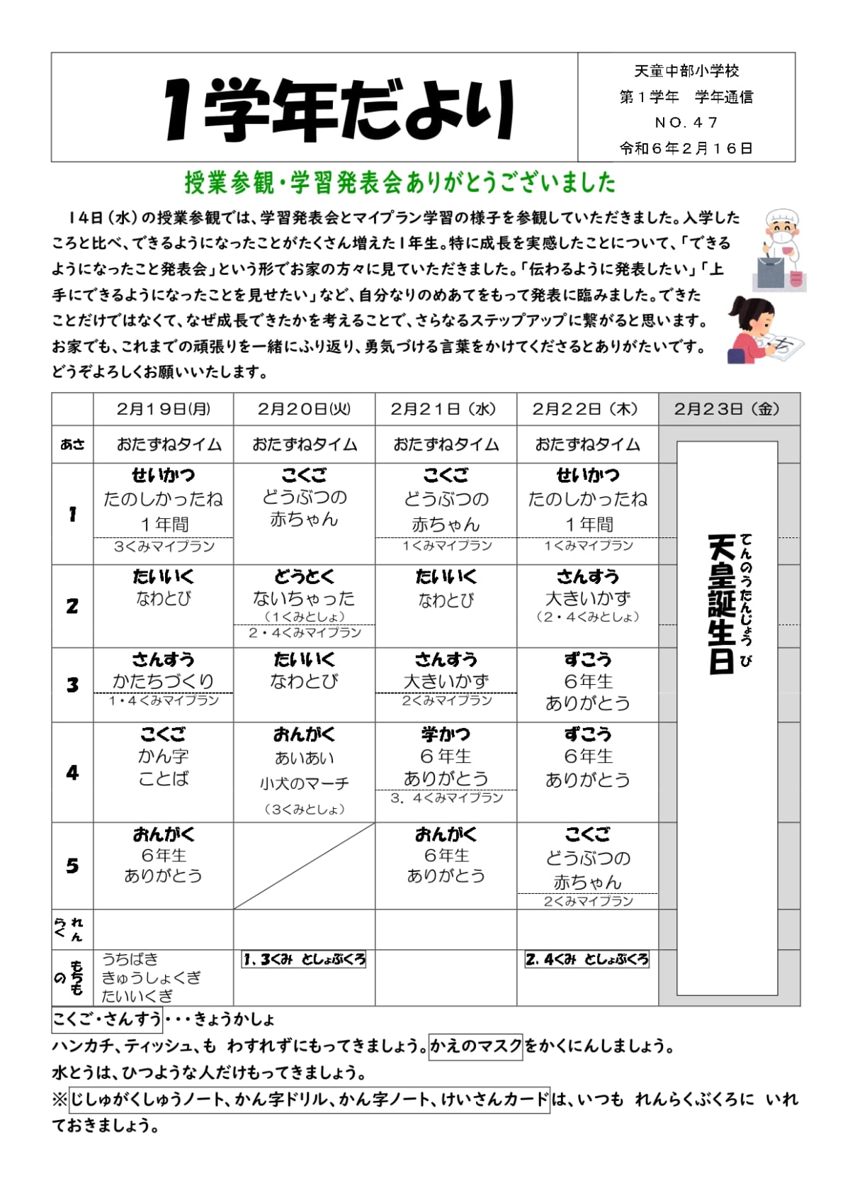 １学年学年だより　No.47