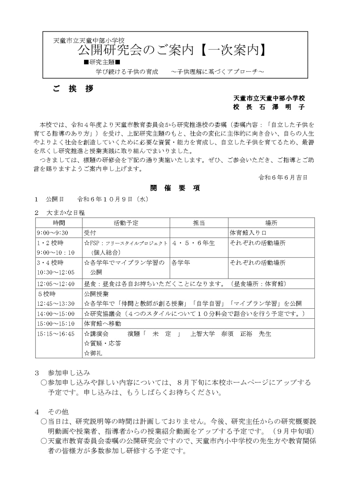 公開研究会のご案内【一次案内】