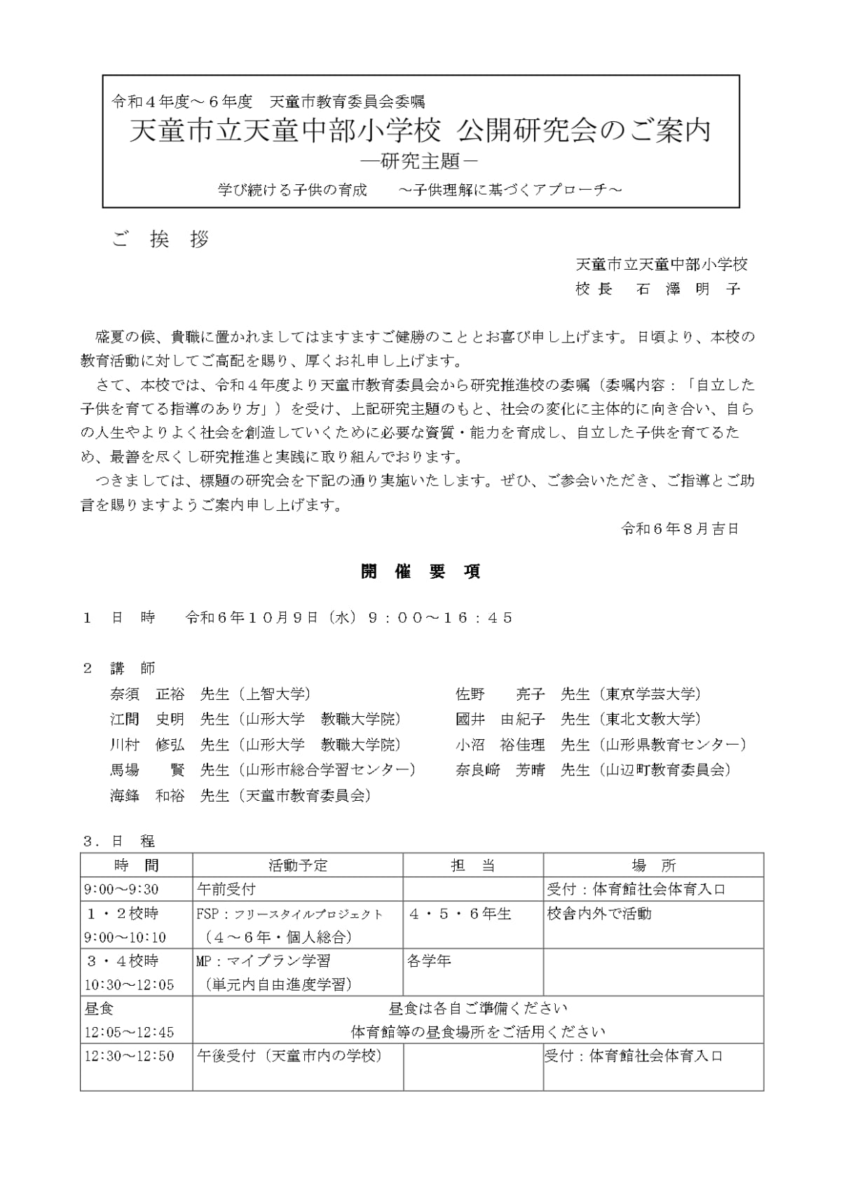 公開研究会のご案内【二次案内】