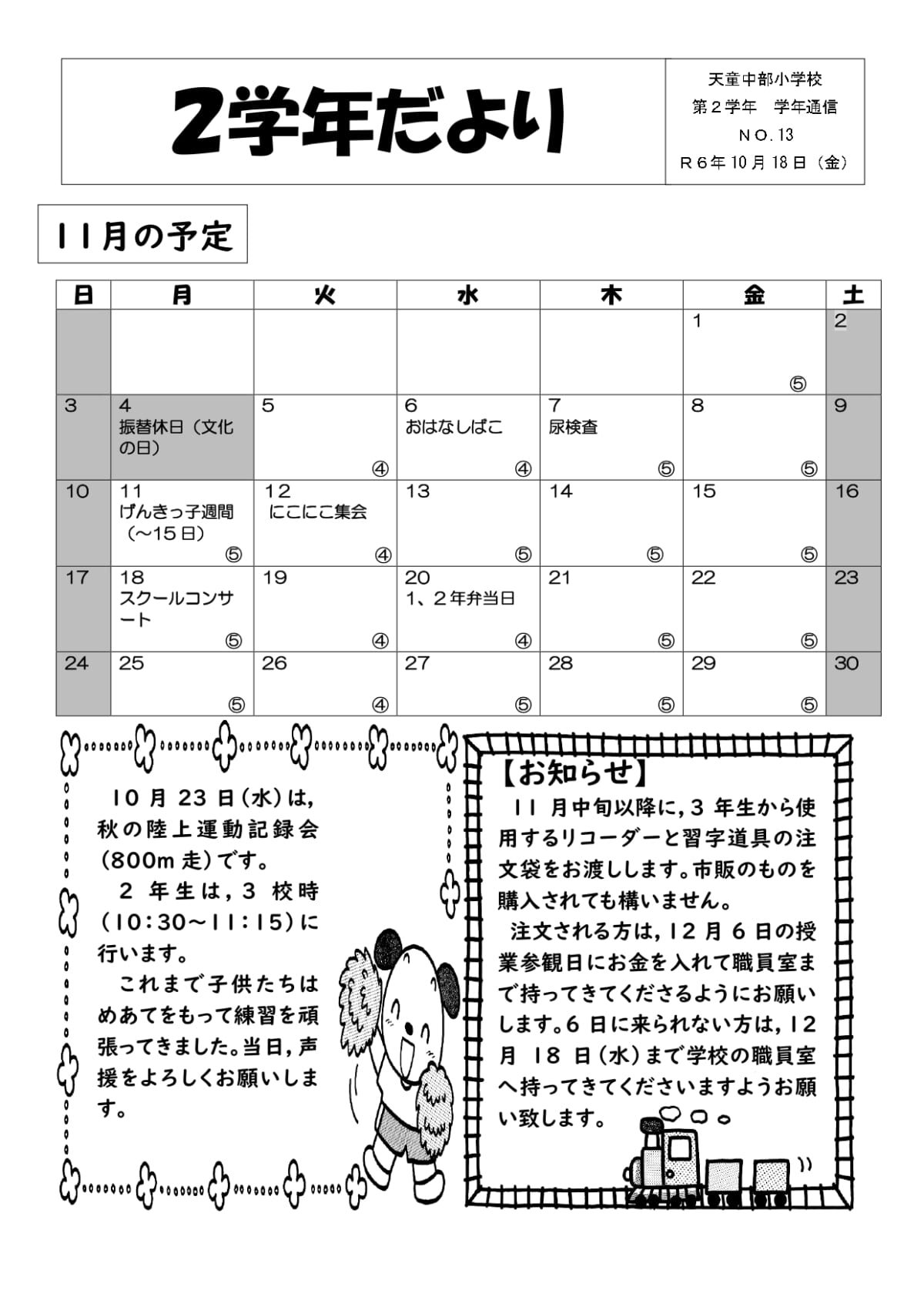 学年だよりＮｏ.13