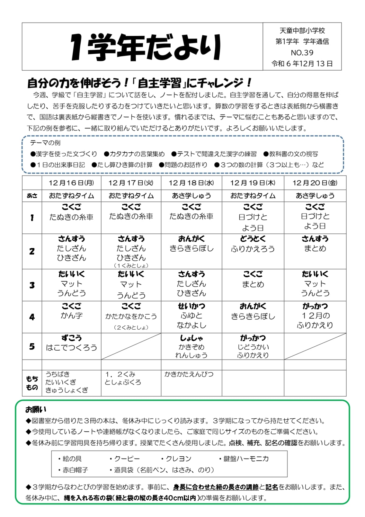 第１学年だより　No.39