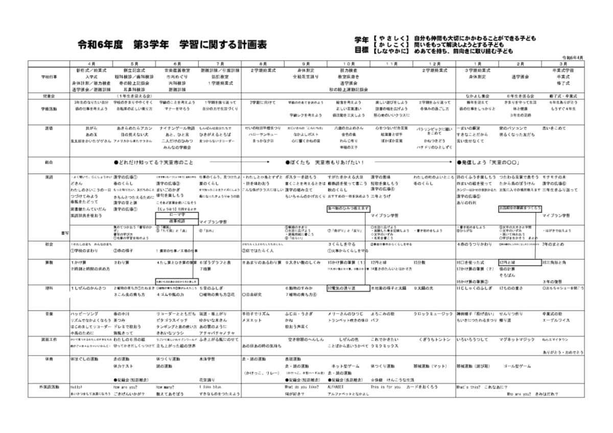 第３学年学習に関する計画表