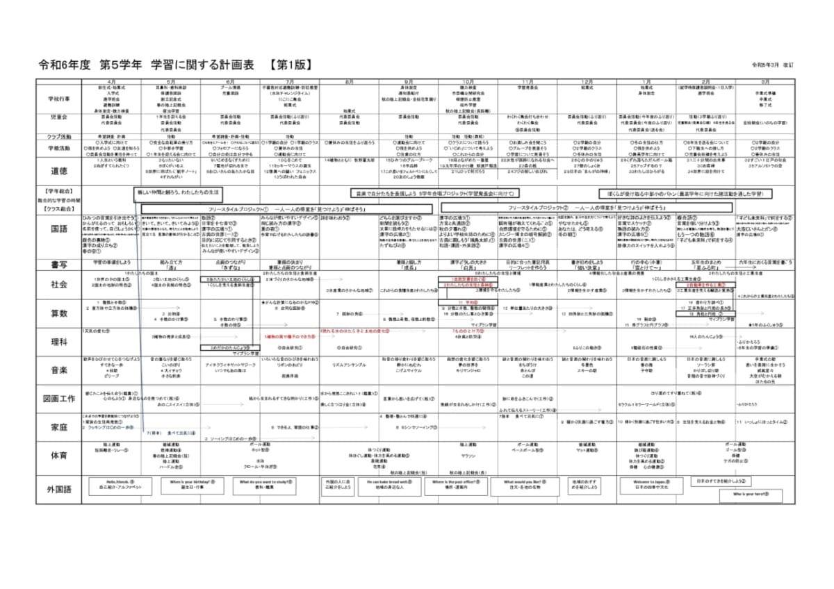 第５学年学習に関する計画表